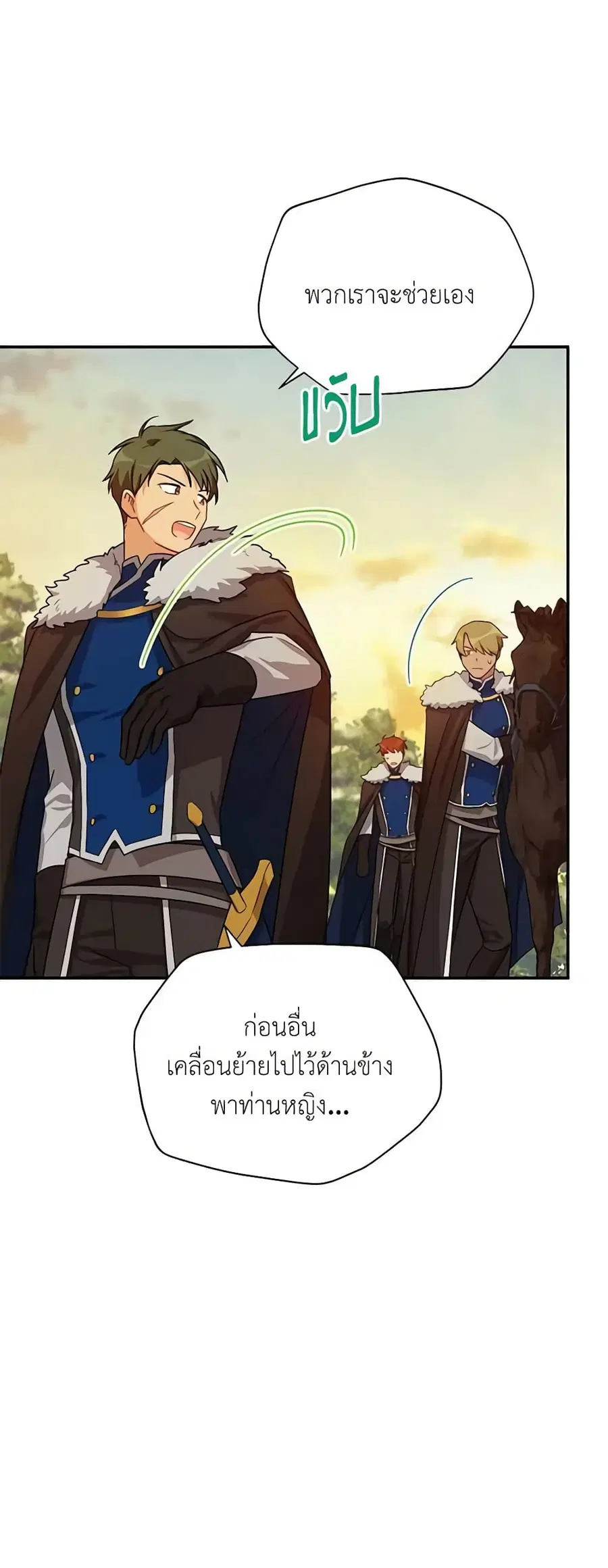 The Soulless Duchess ตอนที่ 28 หน้า 17