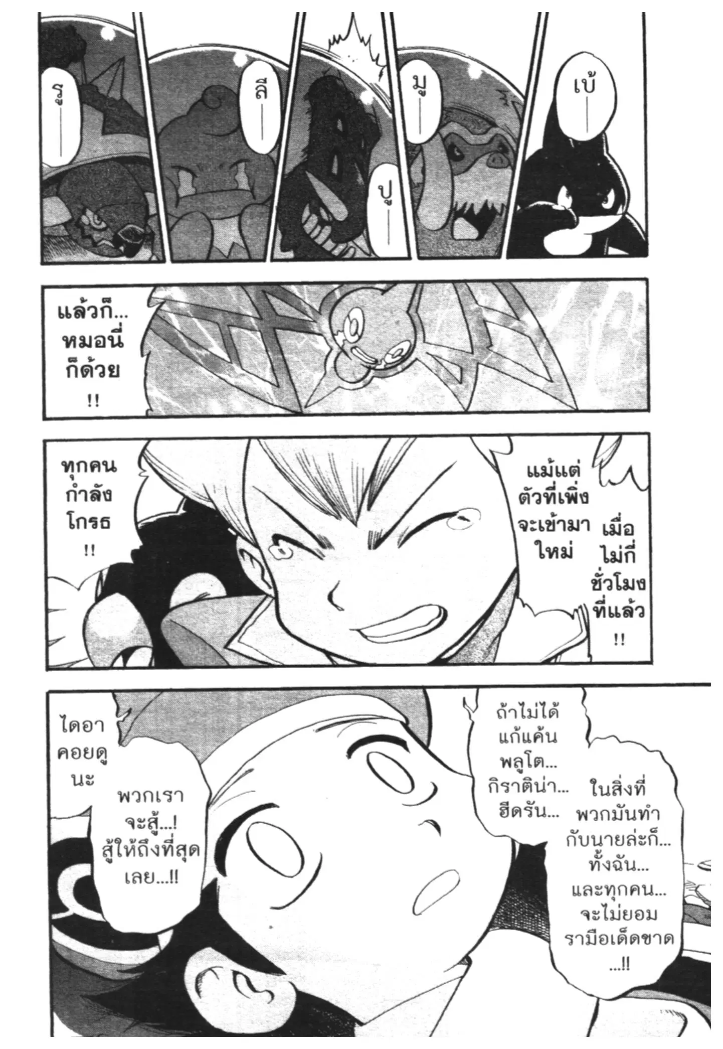 Pokémon ตอนที่ 434 หน้า 4