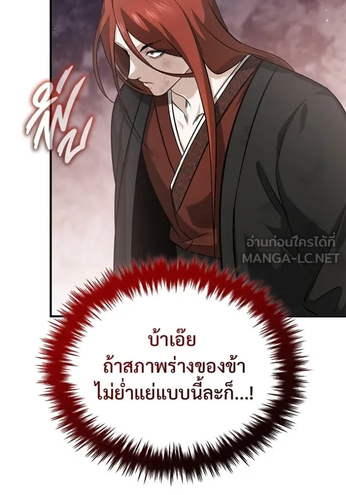 Regressor’s Life After Retirement ตอนที่ 86 หน้า 49