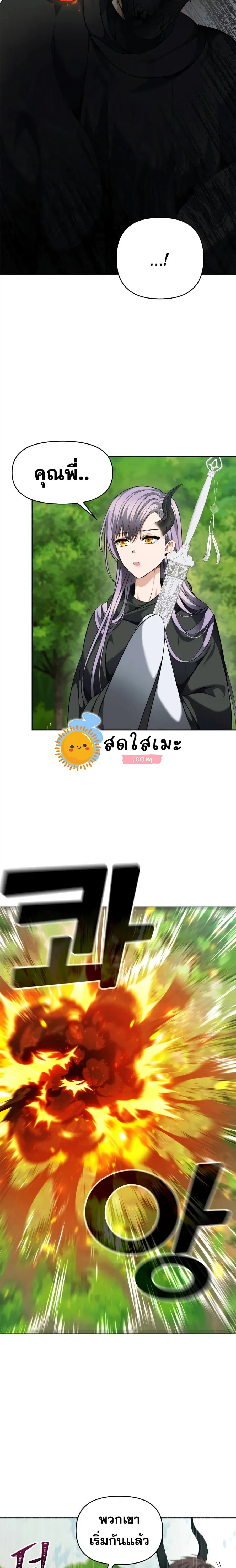 Ranker Who Lives A Second Time ตอนที่ 73 หน้า 14