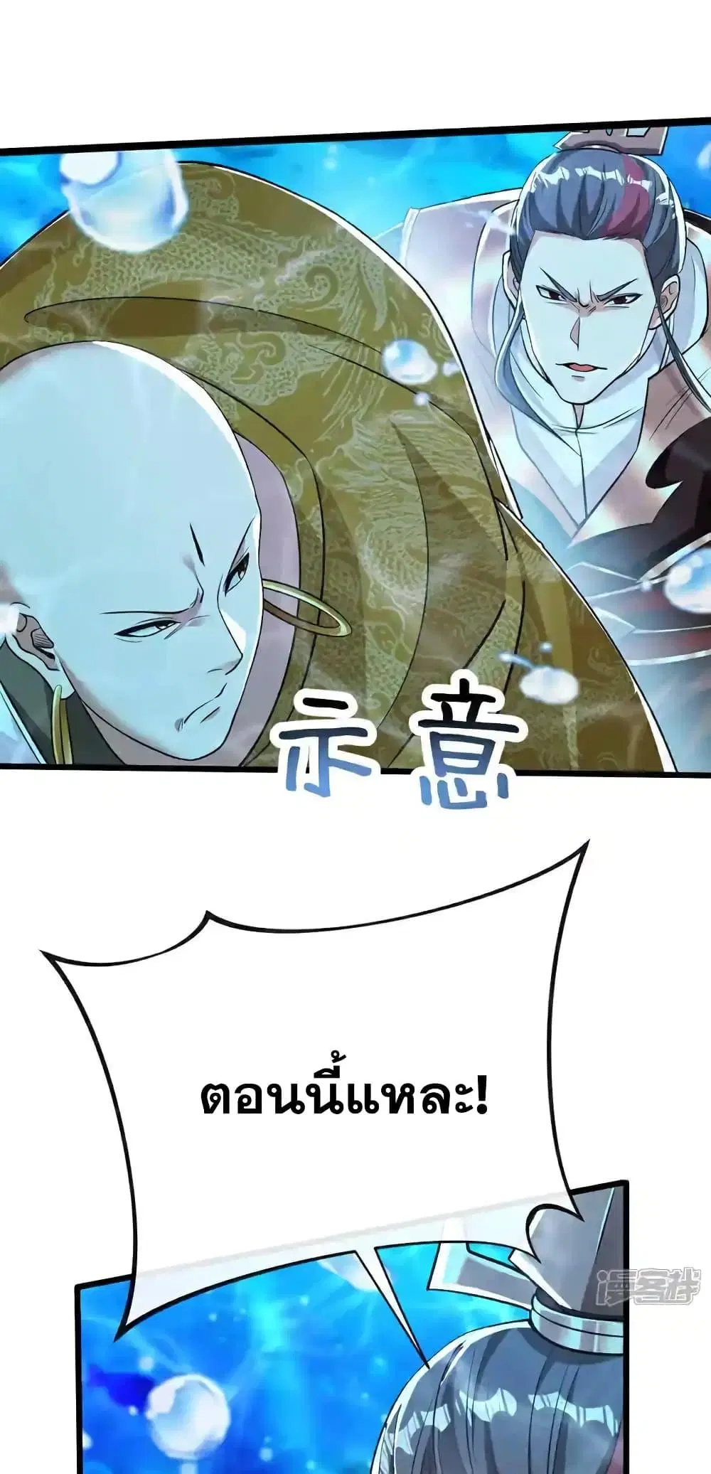 The Ten Great Emperors At The Beginning Are All My Apprentices ตอนที่ 187 หน้า 33