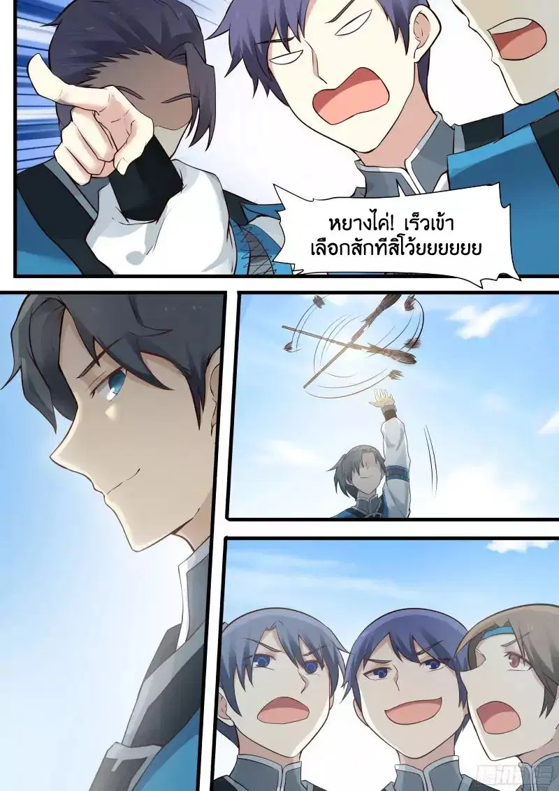 Martial Peak ตอนที่ 2 หน้า 4