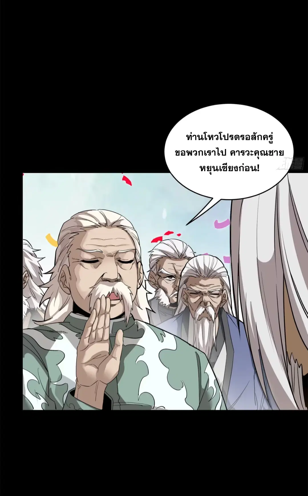Legend of Star General ตอนที่ 228 หน้า 10