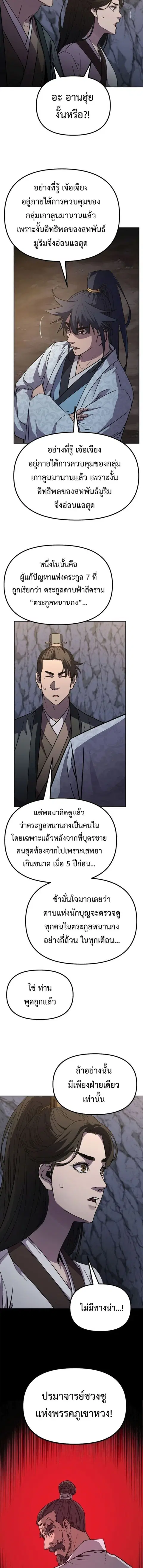 The Reborn Ranker Chronicles ตอนที่ 55 หน้า 10