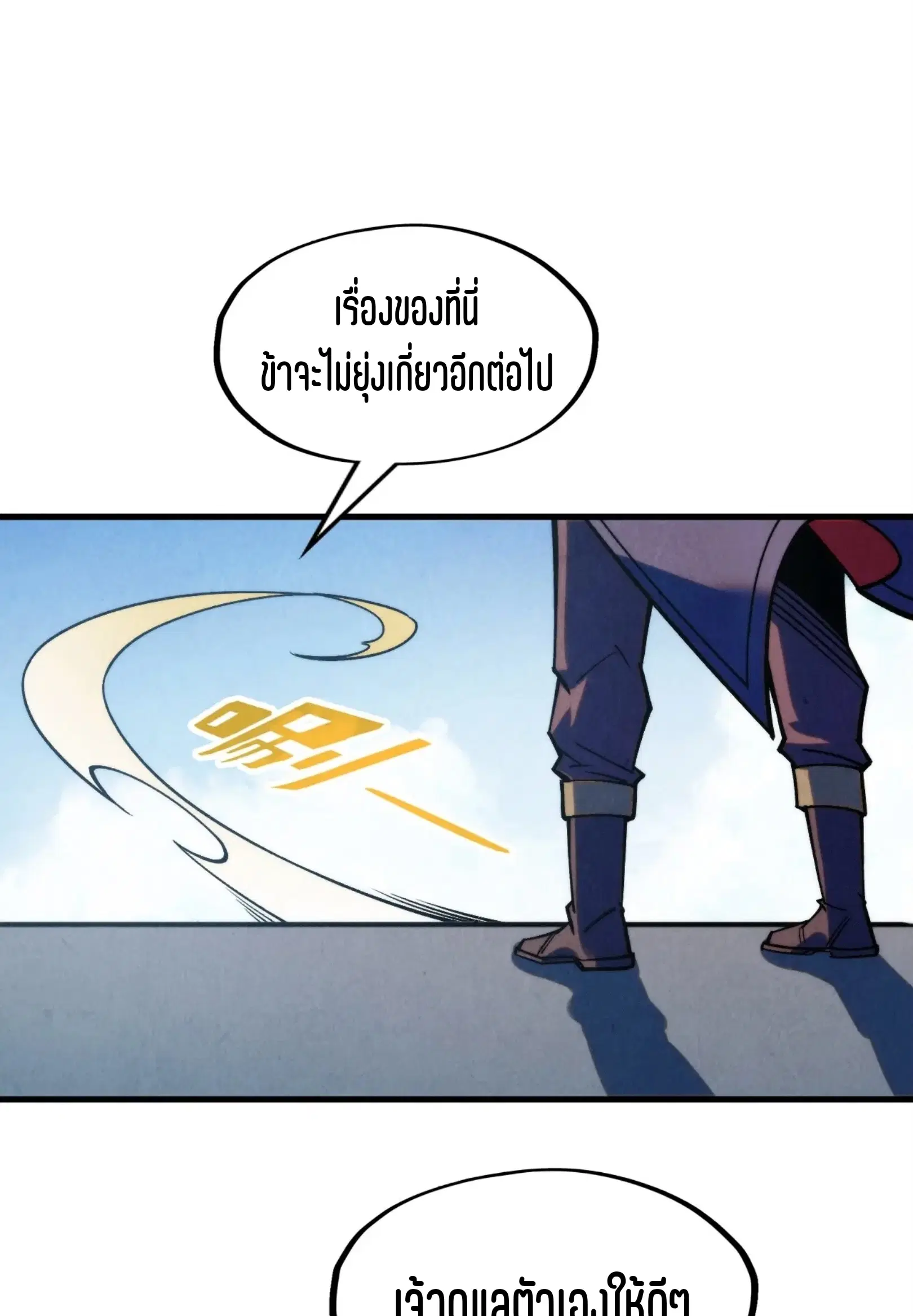 The Eternal Supreme ตอนที่ 282 หน้า 34
