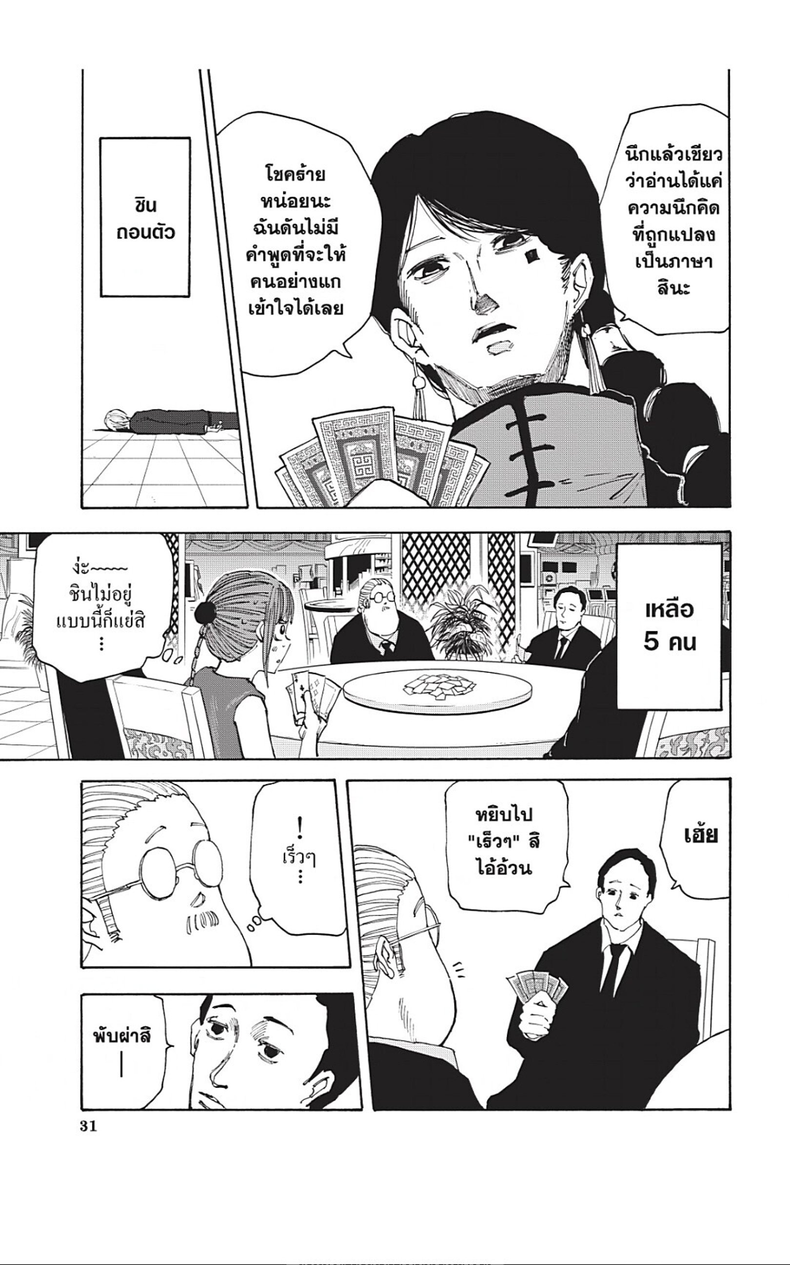 Sakamoto Days ตอนที่ 36 หน้า 5