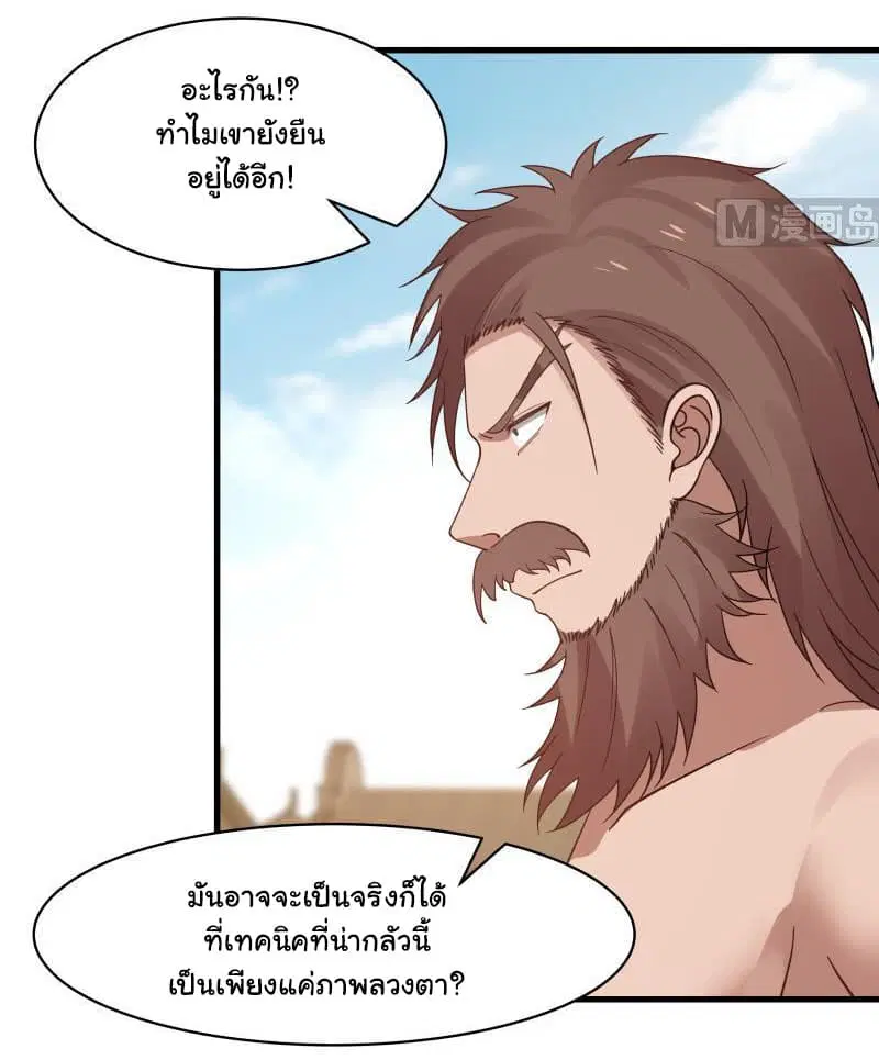 I Have a Dragon in My Body ตอนที่ 127 หน้า 3
