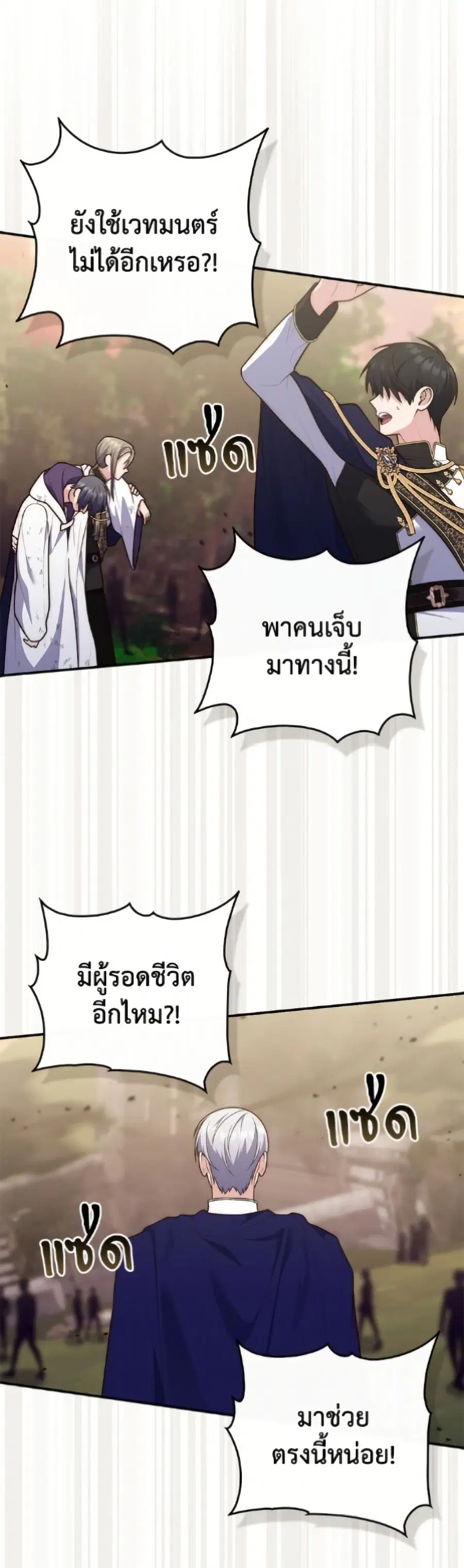 Fortune-Telling Lady ตอนที่ 122 หน้า 24