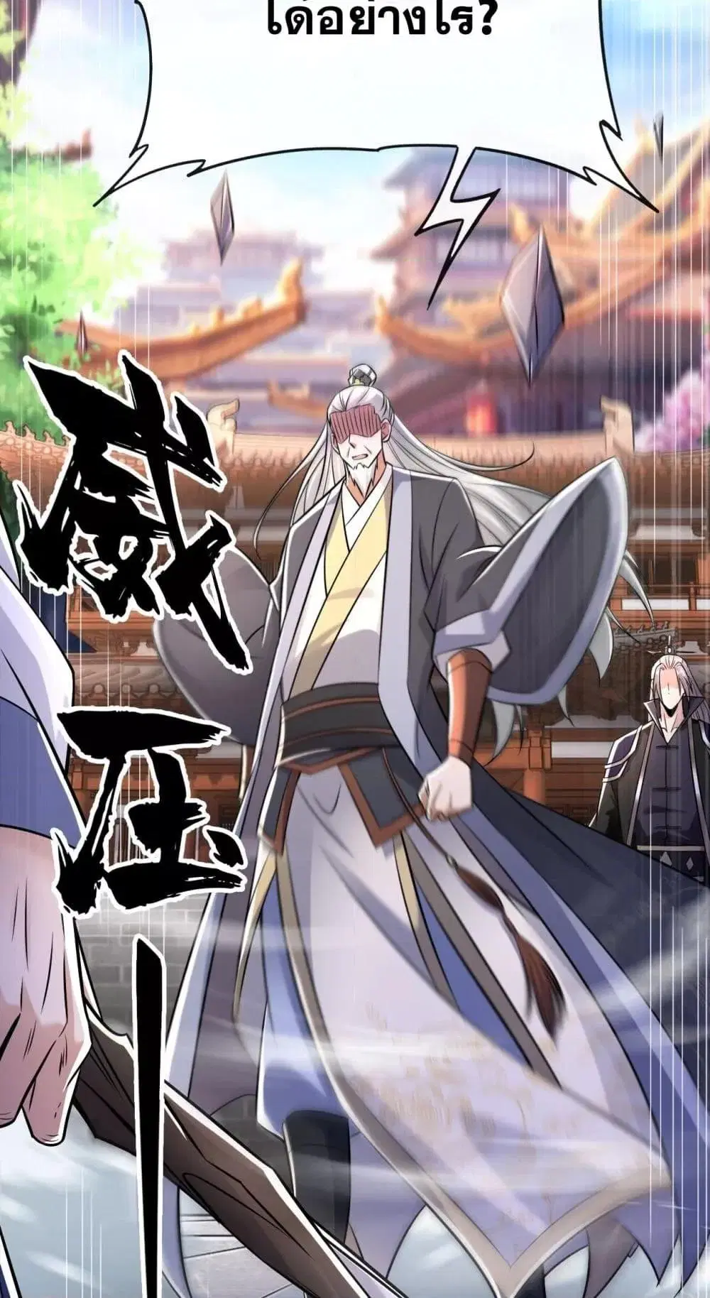 The Ten Great Emperors At The Beginning Are All My Apprentices ตอนที่ 41 หน้า 28