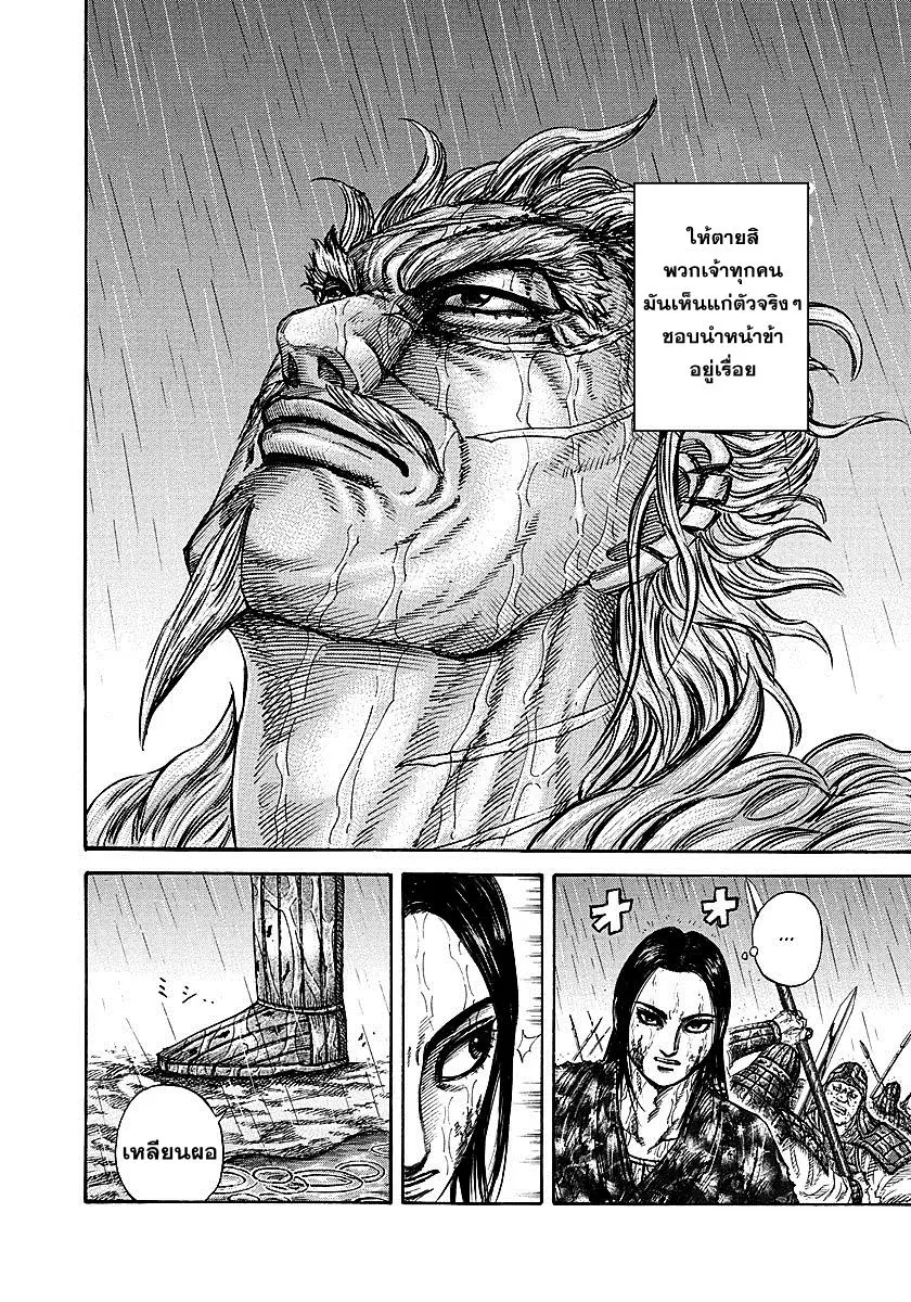 Kingdom ตอนที่ 238 หน้า 11