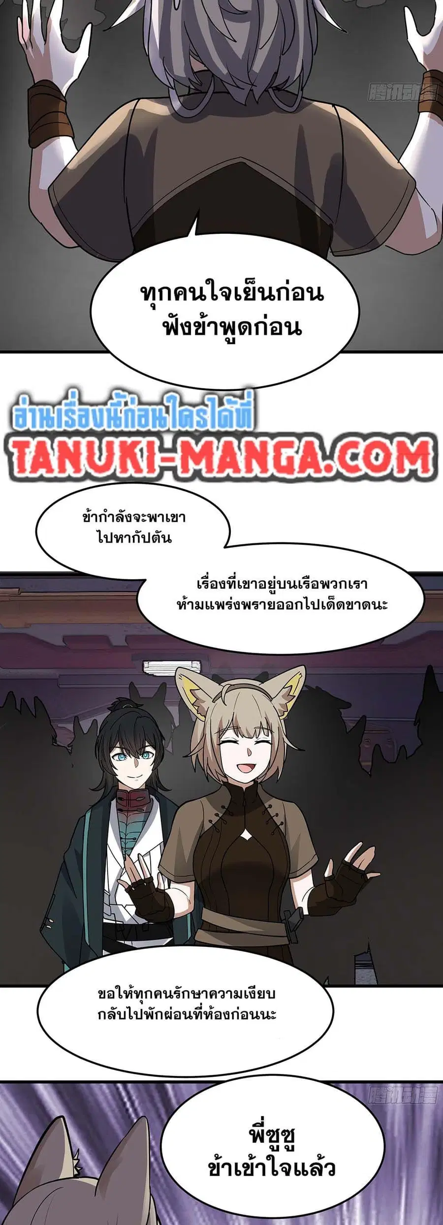 Martial Peak ตอนที่ 3854 หน้า 15