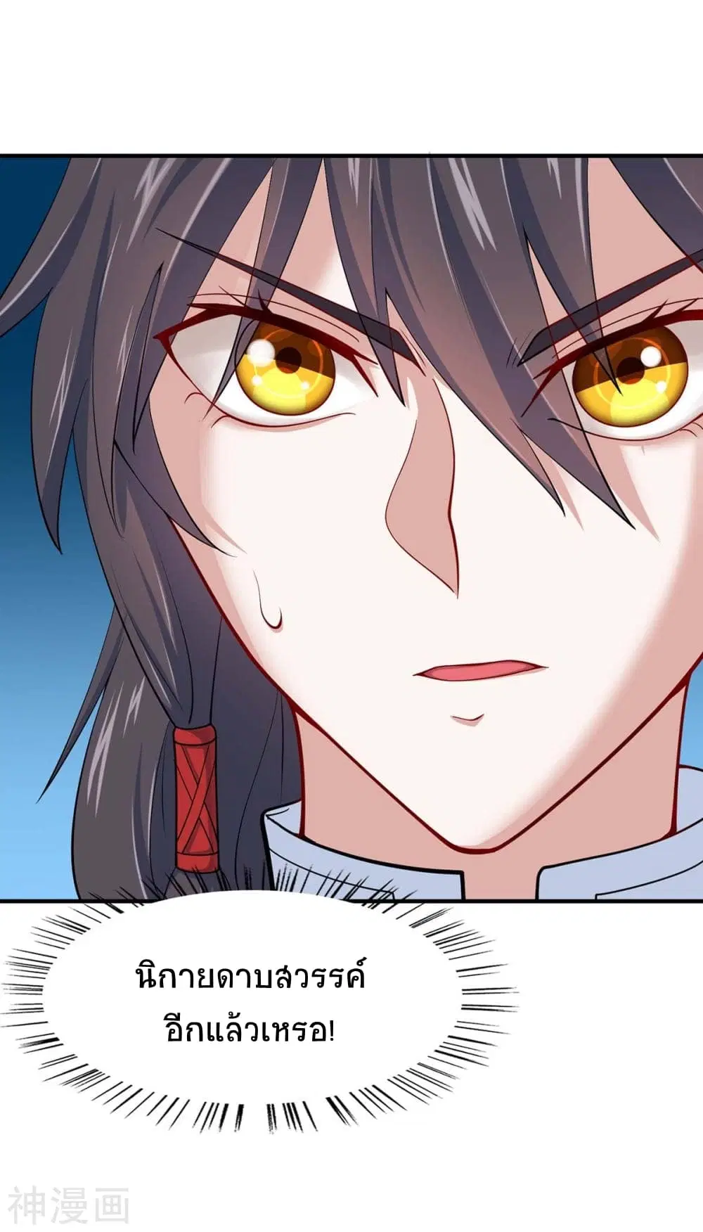 Return of Divine Emperor ตอนที่ 148 หน้า 11