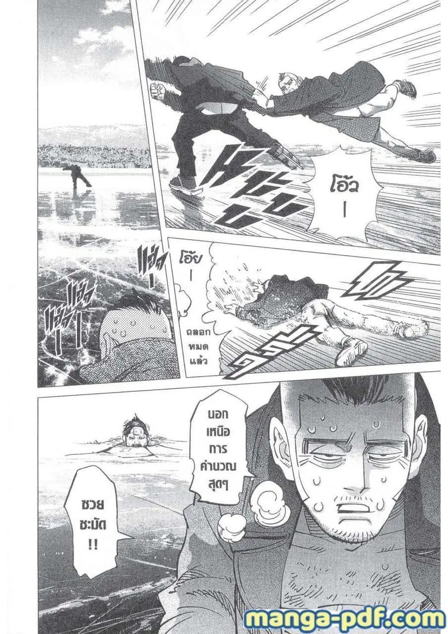 Golden Kamuy ตอนที่ 174 หน้า 18