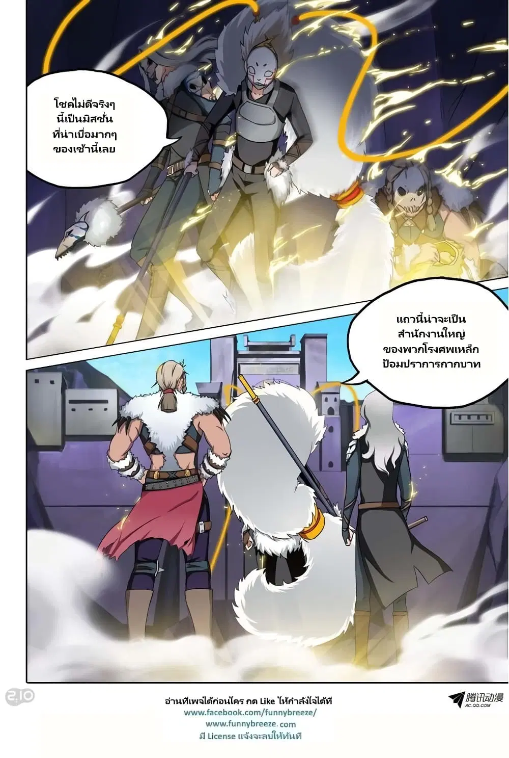 Silver Gravekeeper ตอนที่ 112 หน้า 8