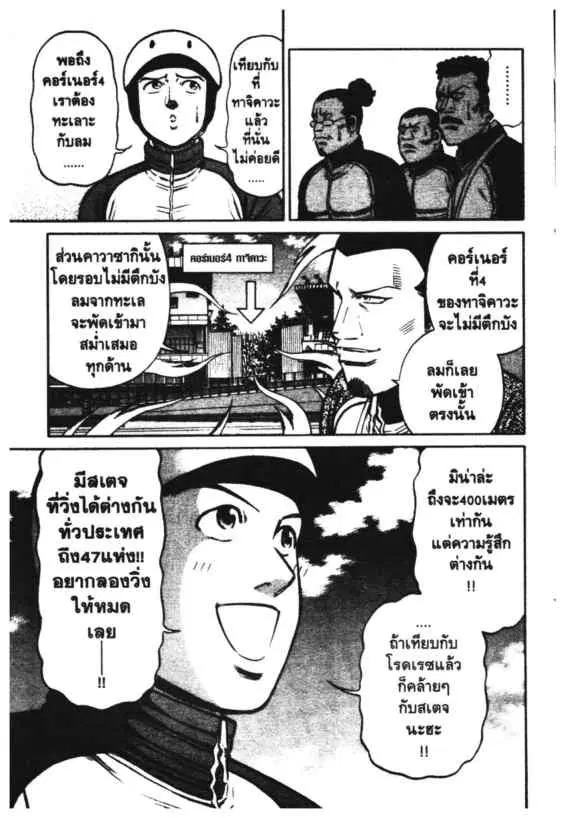 Odds GP! ตอนที่ 126 หน้า 15