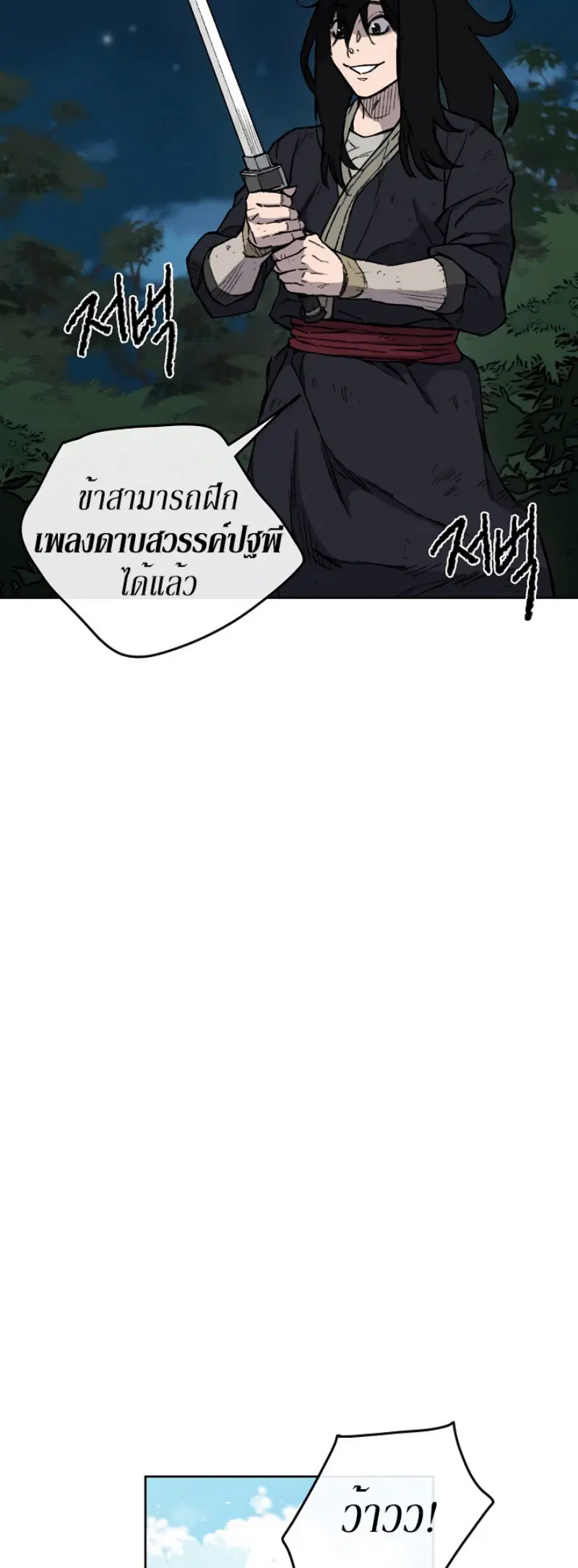 The Undefeatable Swordsman ตอนที่ 11 หน้า 23