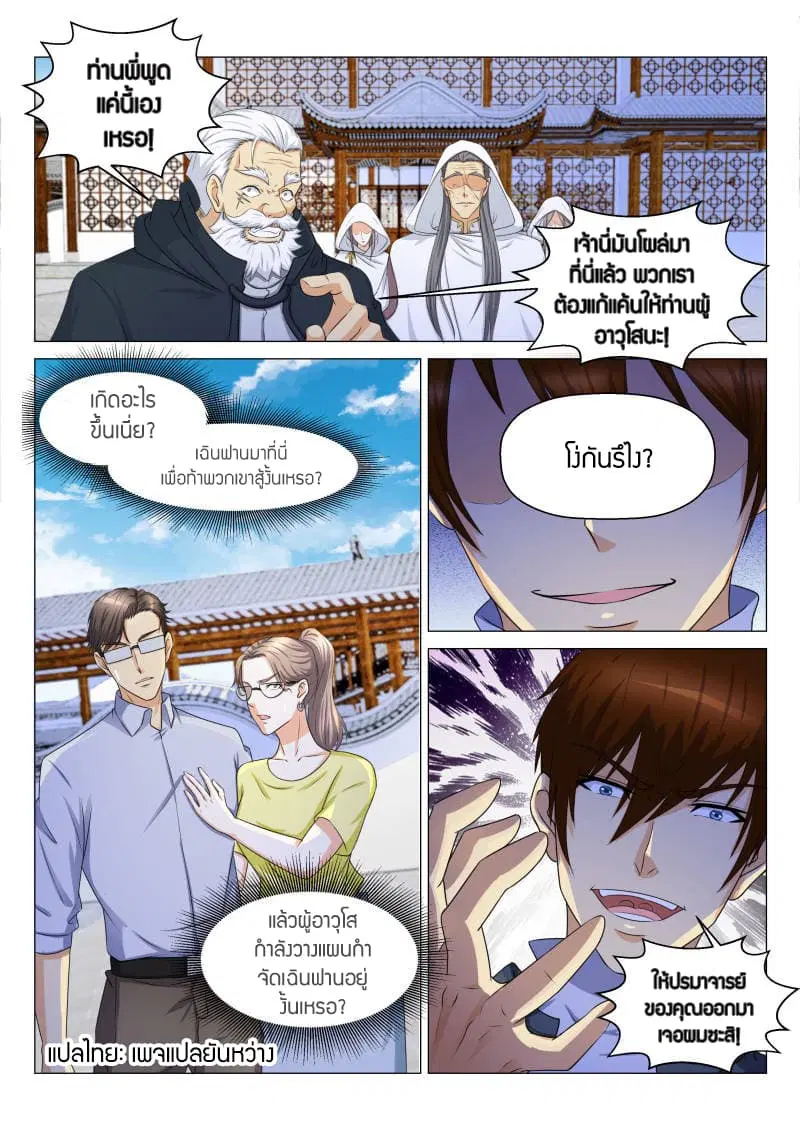 Rebirth Of The Urban Immortal Cultivator ตอนที่ 127 หน้า 5