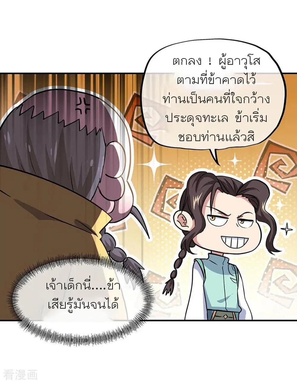 Peerless Battle Spirit (Tian Cang Zi Dongman) ตอนที่ 261 หน้า 14