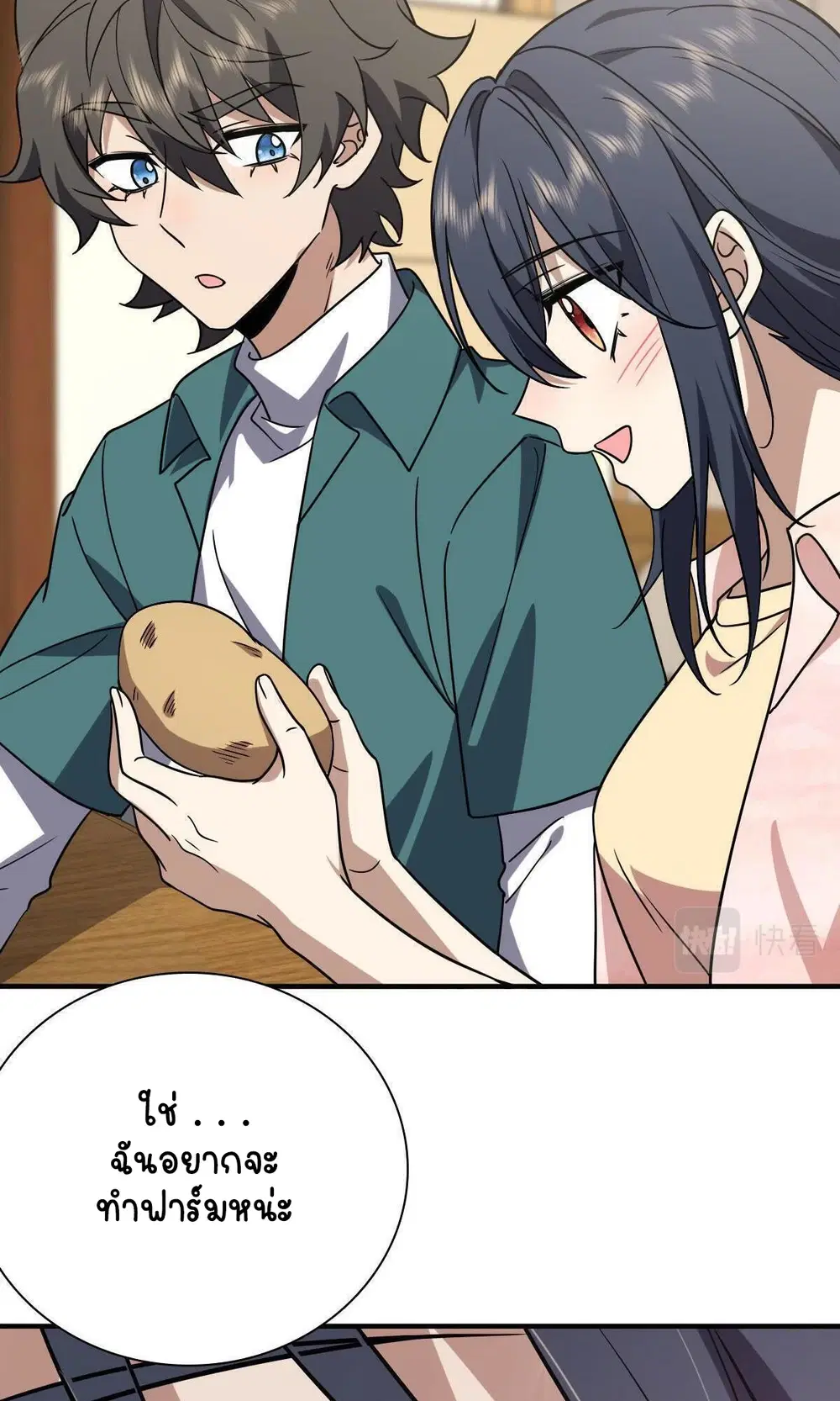My Wife Is From a Thousand Years Ago ตอนที่ 43 หน้า 29