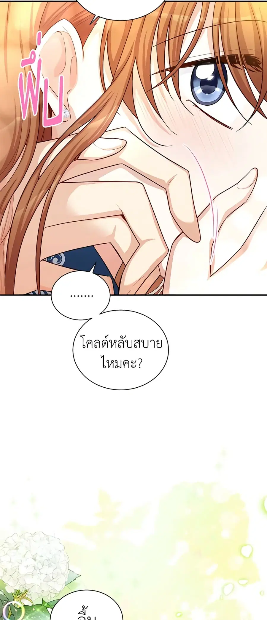 The Soulless Duchess ตอนที่ 93 หน้า 25