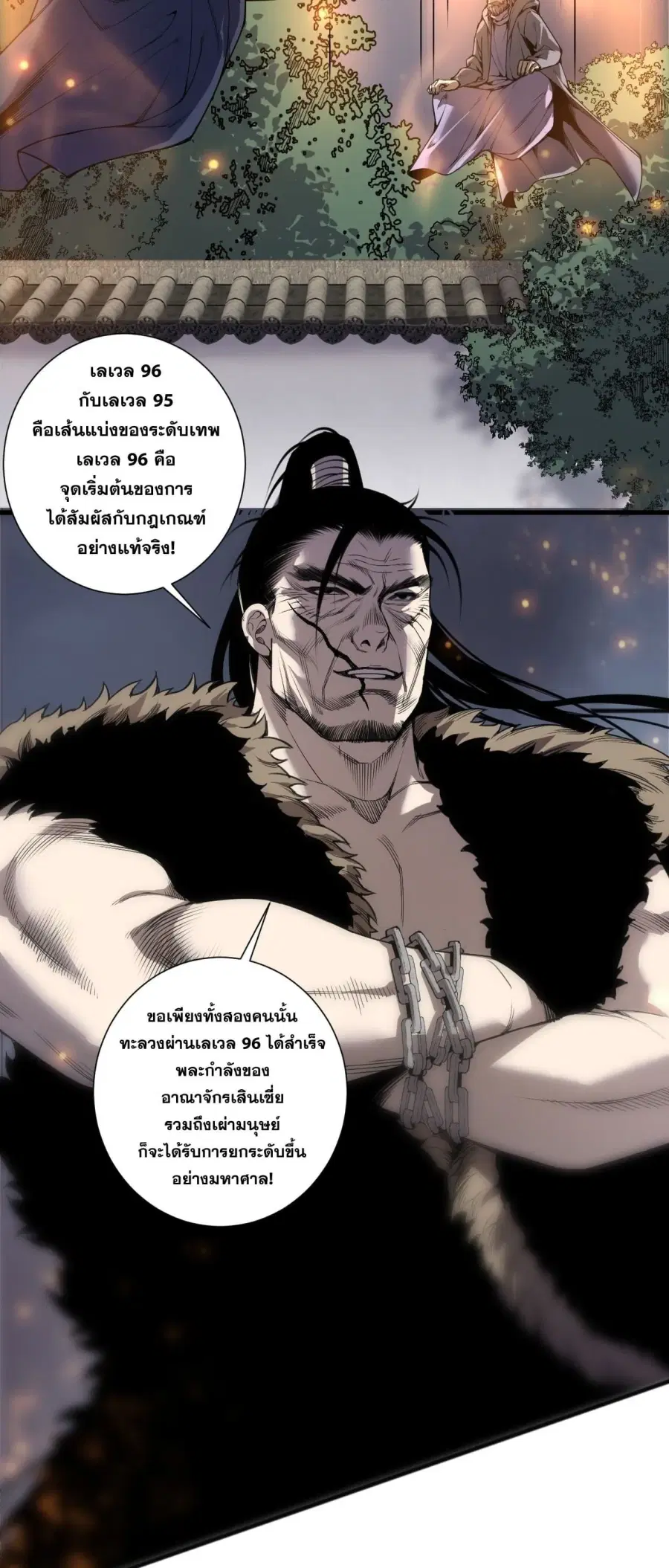 Necromancer King of The Scourge ตอนที่ 270 หน้า 13