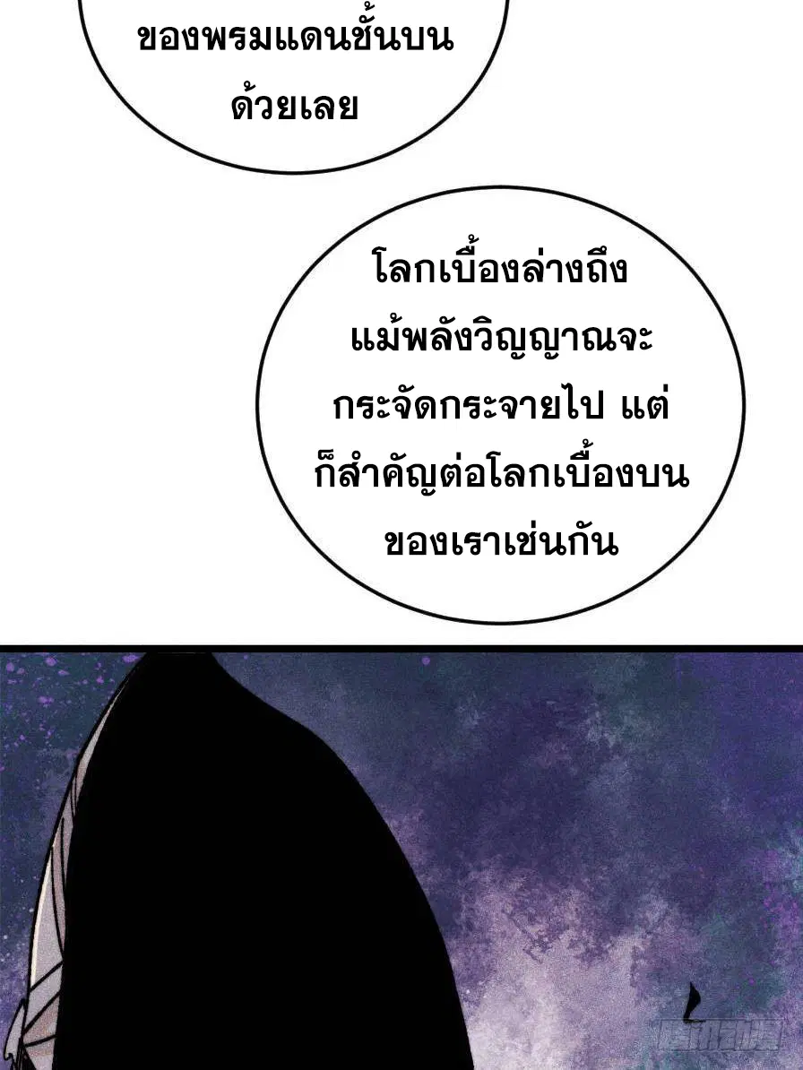 All Hail the Sect Leader ตอนที่ 385 หน้า 25