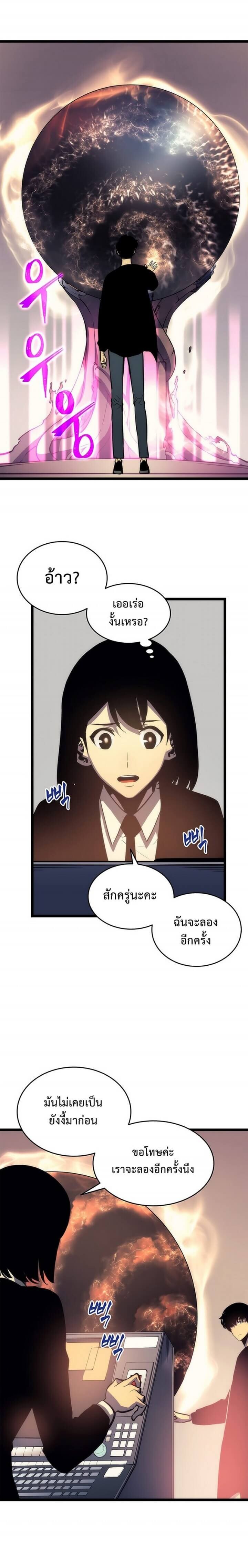 Solo Leveling โซโล่เลเวลลิ่ง ตอนที่ 62 หน้า 9