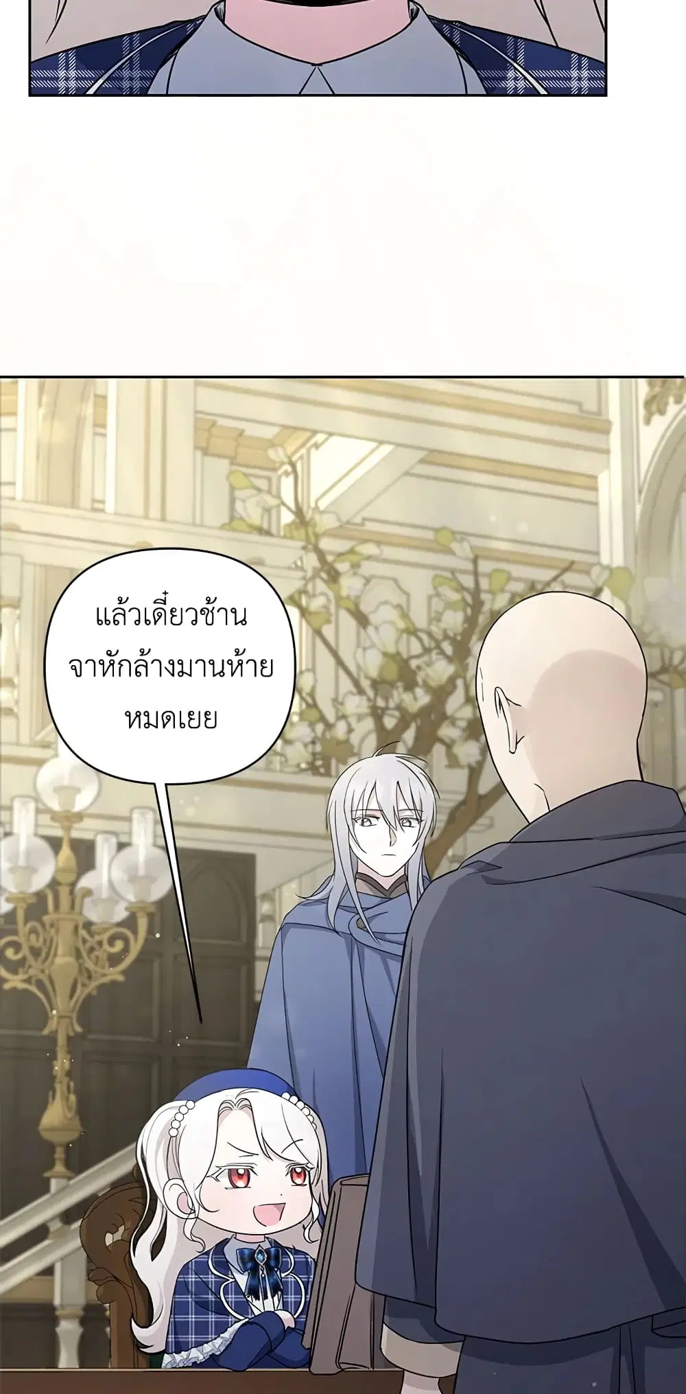 The Wicked Little Princess ตอนที่ 52 หน้า 29