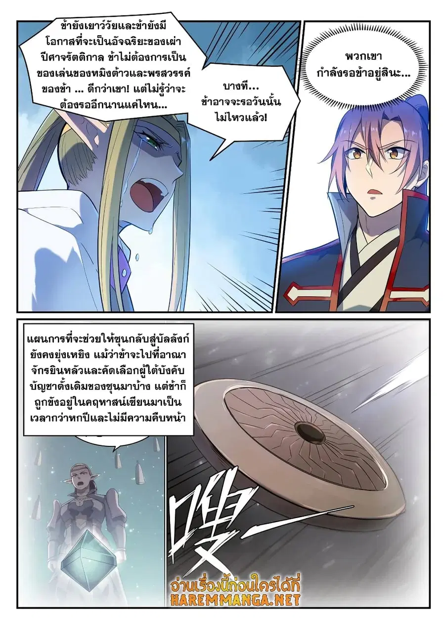 Bailian Chengshen ตอนที่ 634 หน้า 5