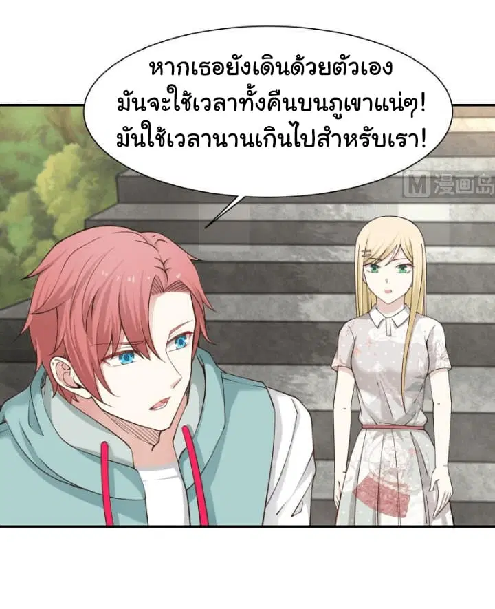 I Have a Dragon in My Body ตอนที่ 54 หน้า 14