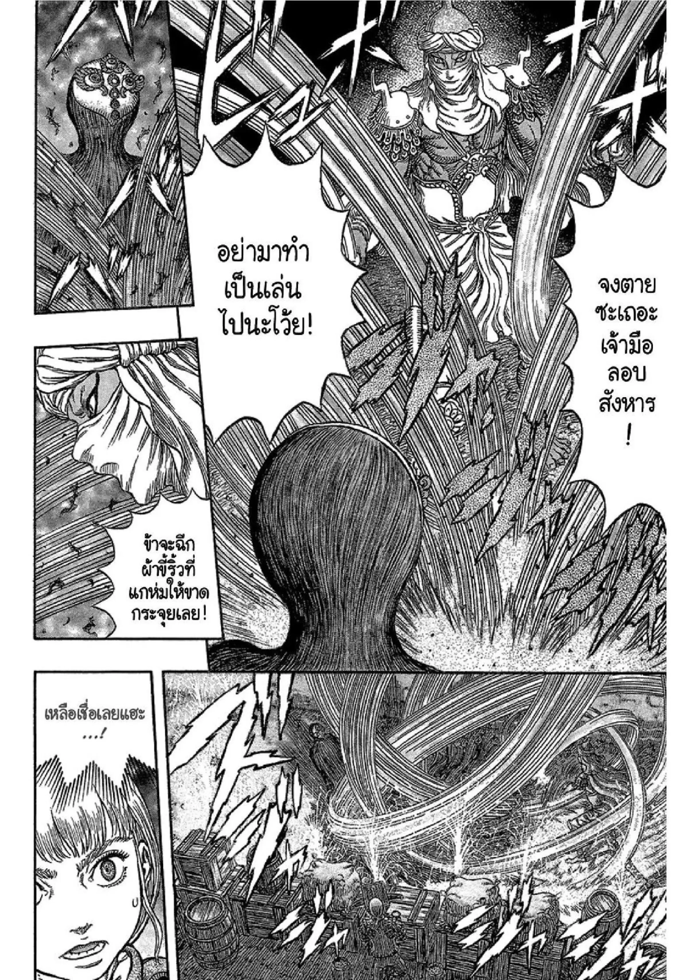 Berserk ตอนที่ 340 หน้า 9