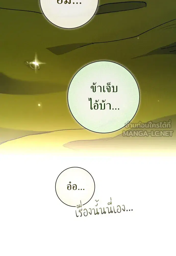 Your Throne ตอนที่ 210 หน้า 87