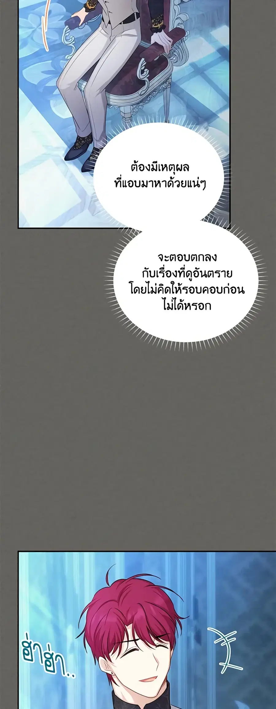 The Soulless Duchess ตอนที่ 124 หน้า 48