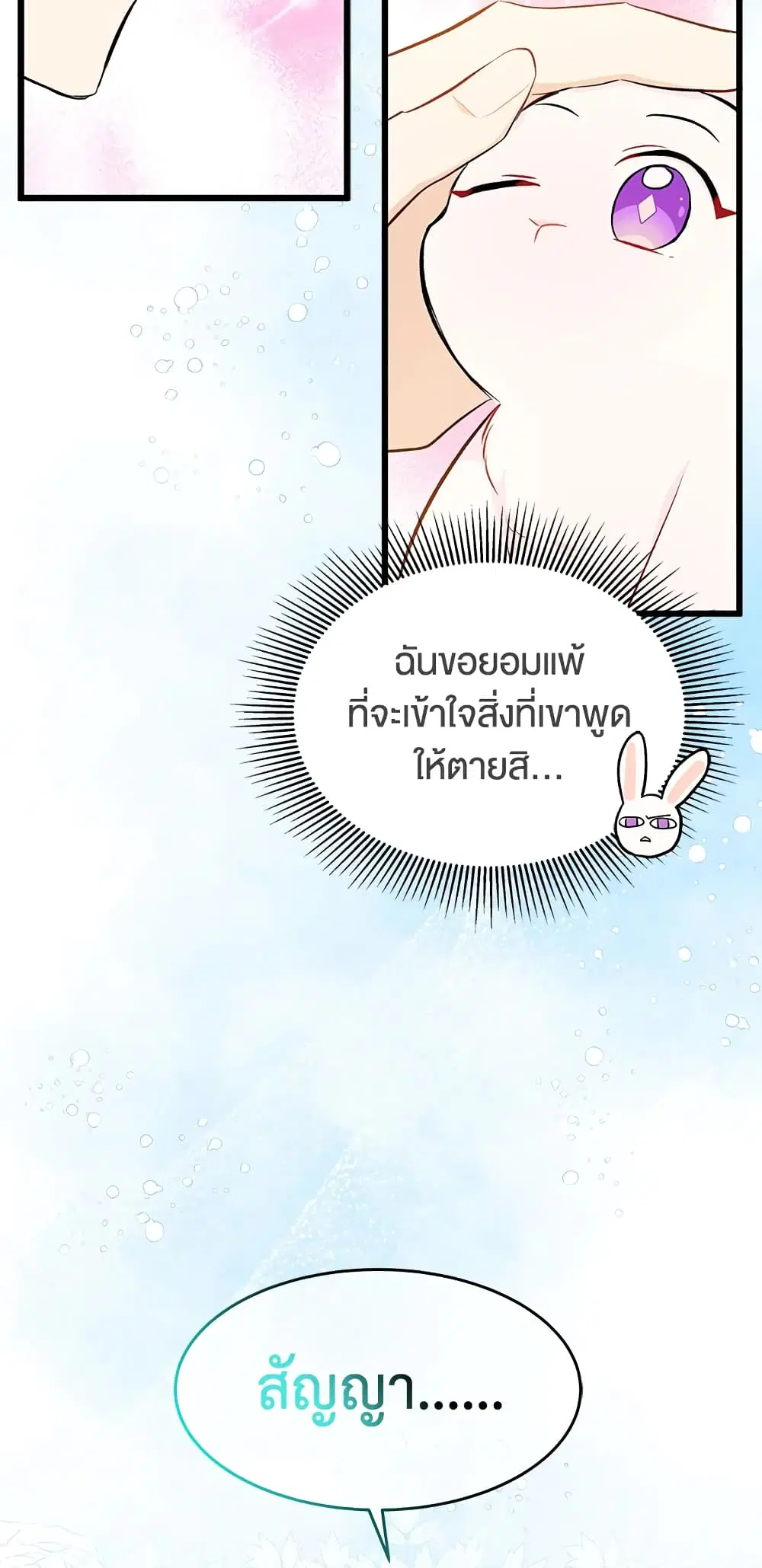 The Symbiotic Relationship Between a Panther and a Rabbit ตอนที่ 15 หน้า 42