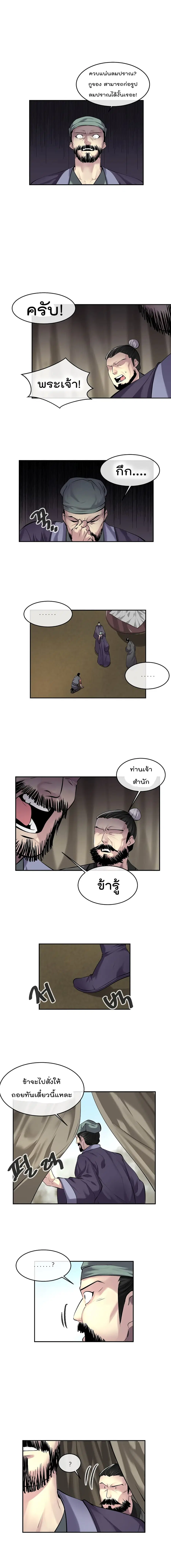 Volcanic Age ตอนที่ 66 หน้า 6