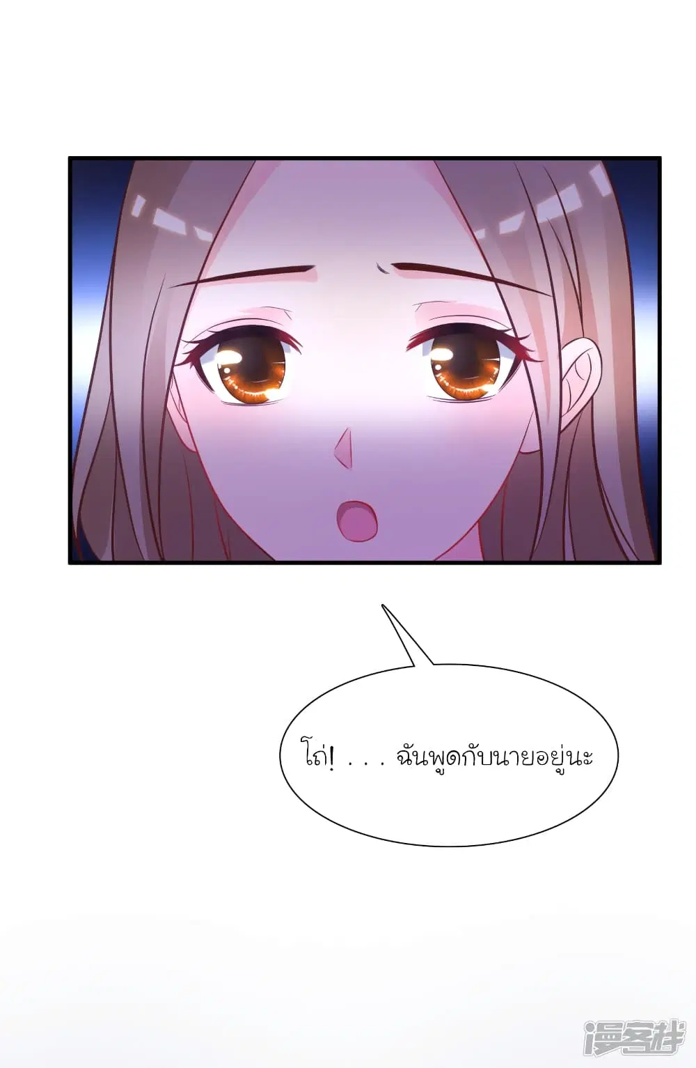 The Strongest Peach Blossom ตอนที่ 68 หน้า 11
