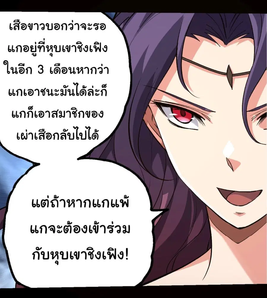 Evolution Begins With A Big Tree ตอนที่ 152 หน้า 32