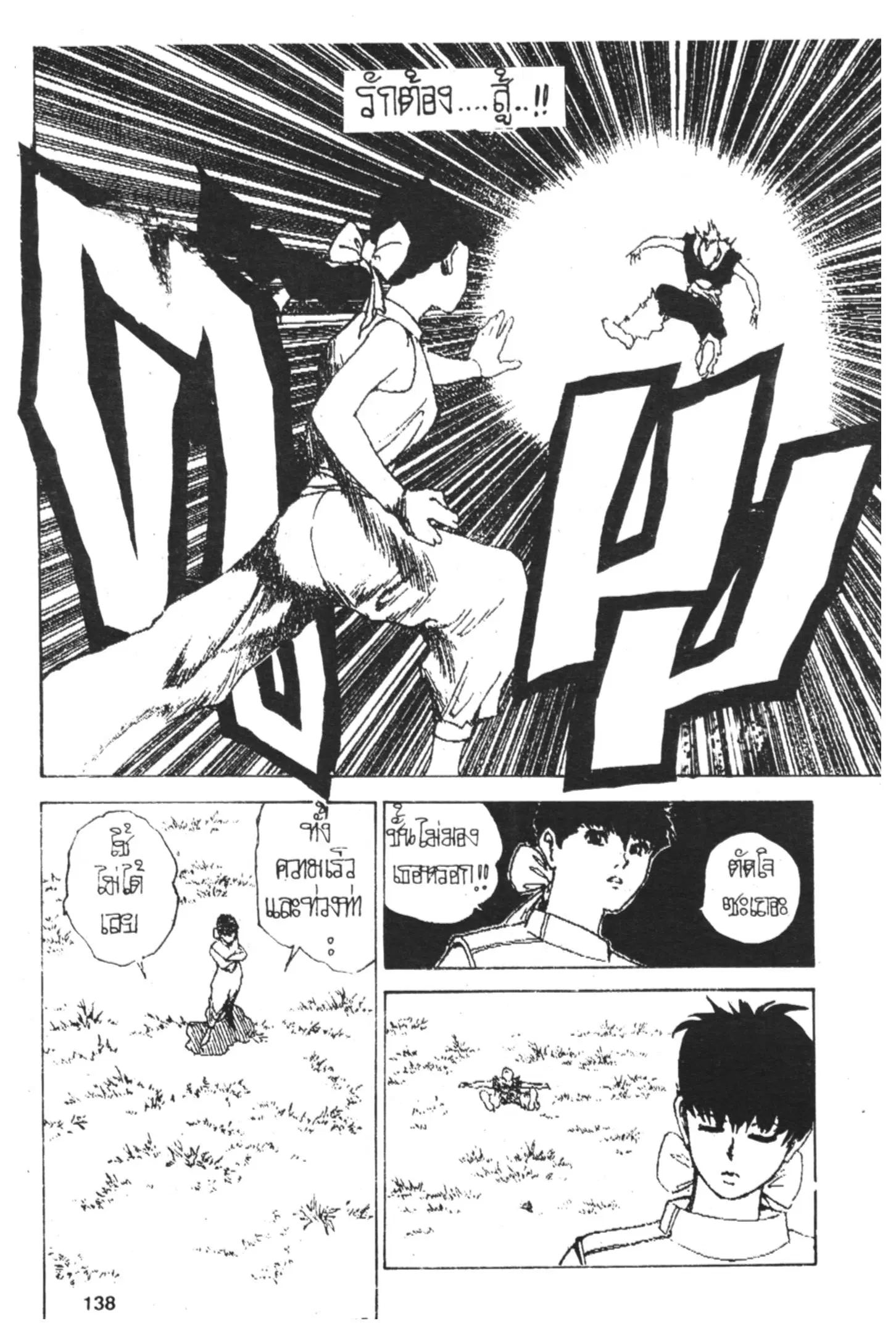Yu Yu Hakusho ตอนที่ 158 หน้า 2