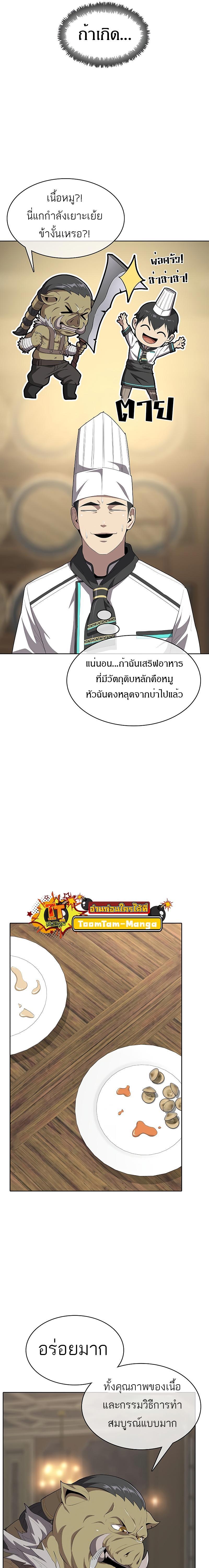 The Strongest Chef in Another World เชฟพันธุ์แกร่งในต่างโลก ตอนที่ 6 หน้า 15