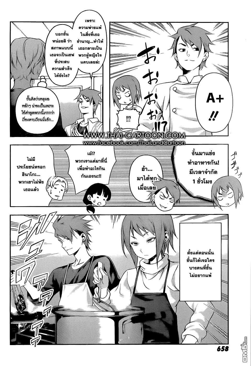 Shokugeki no Soma ตอนที่ 85.2 หน้า 5