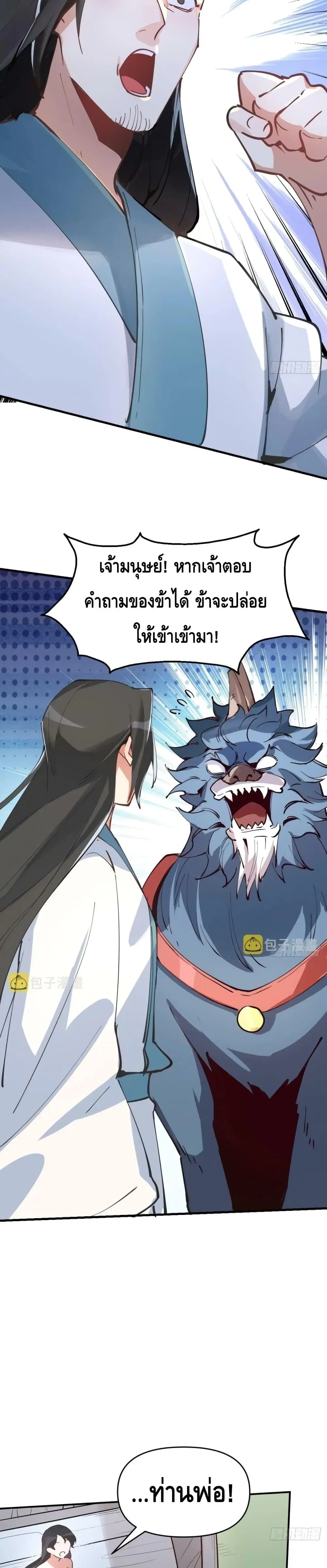 It Turns Out That I Am A Big Cultivator ตอนที่ 122 หน้า 6