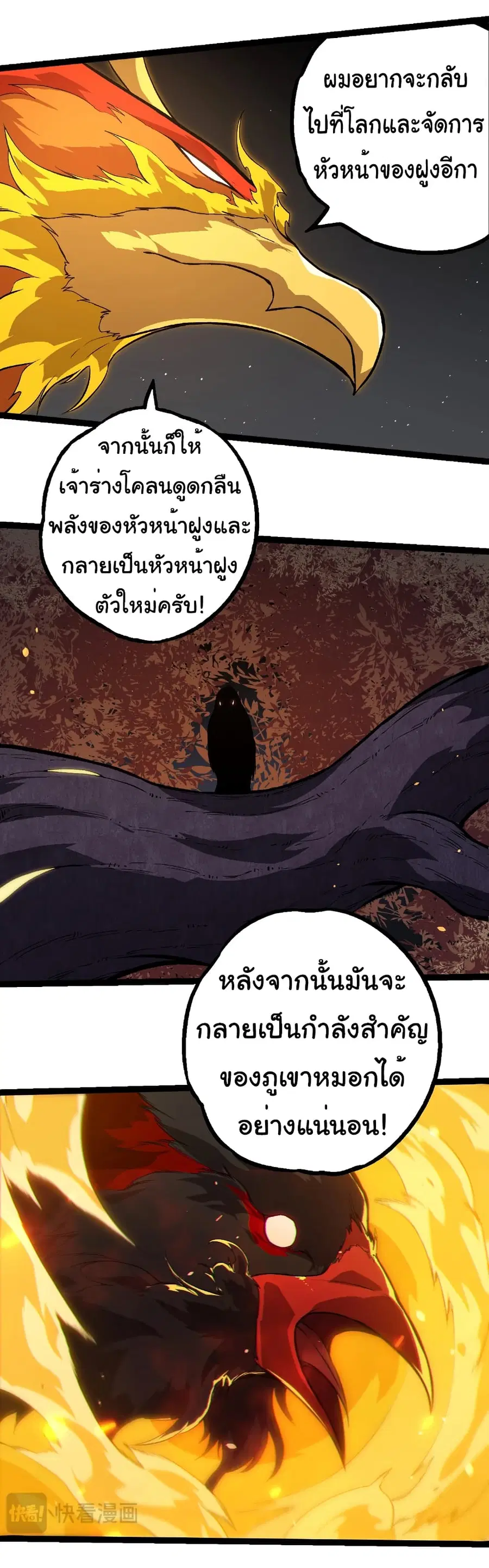 Evolution from the Big Tree ตอนที่ 281 หน้า 15
