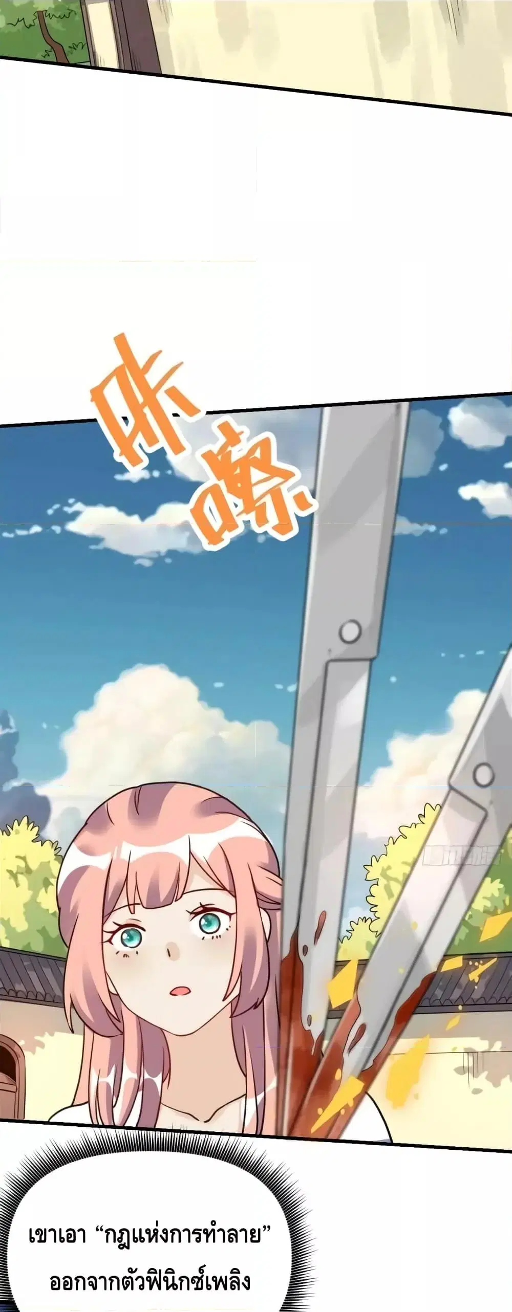 It Turns Out That I Am A Big Cultivator ตอนที่ 155 หน้า 34
