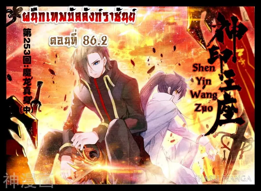 Shen Yin Wang Zuo ตอนที่ 86.2 หน้า 1