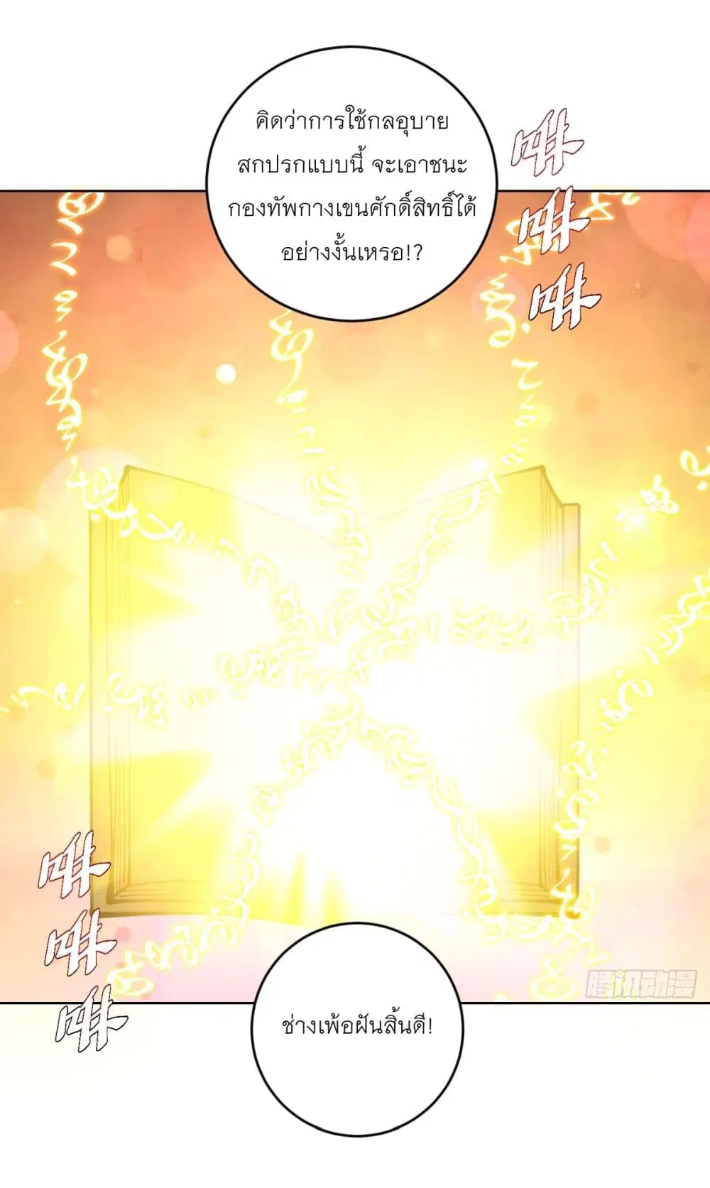 King Star Emperor ตอนที่ 248 หน้า 23