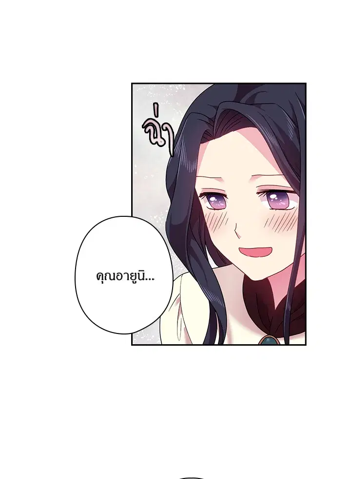 Satan’s Bride ตอนที่ 50 หน้า 29