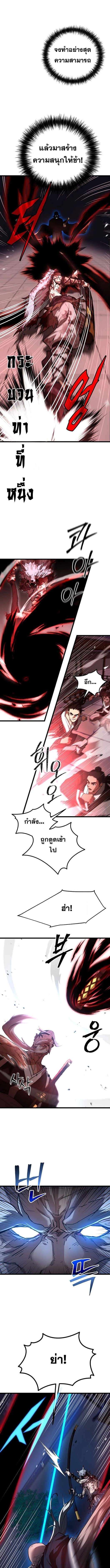 Unrivaled Spear Ghost หอกมารหนึ่งในใต้หล้า ตอนที่ 25 หน้า 9