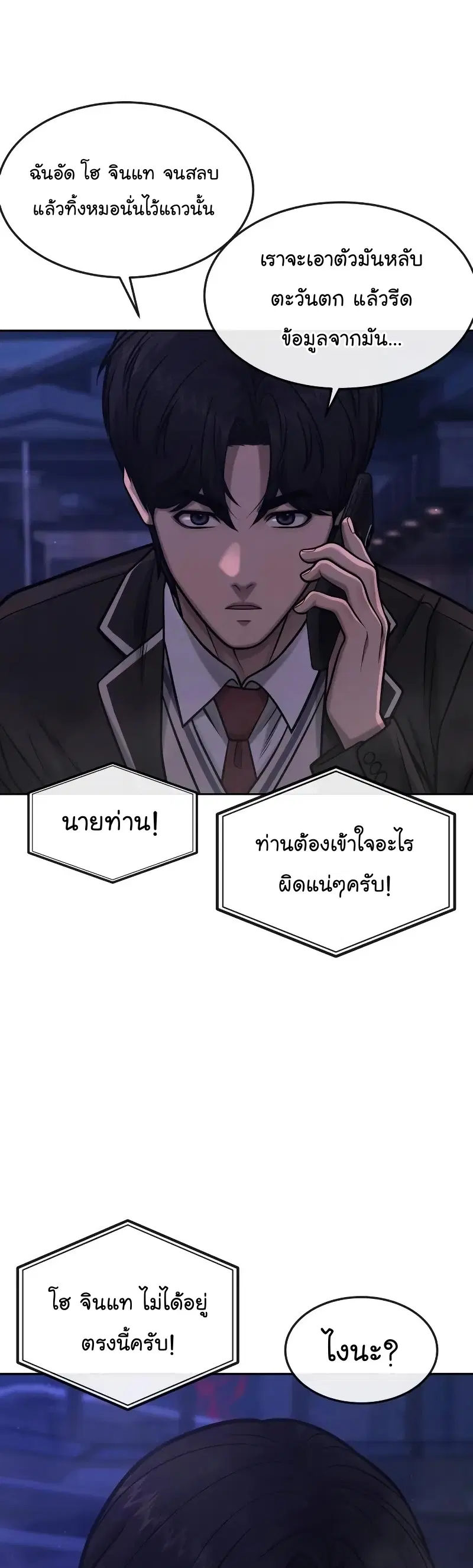 Quest Supremacy ตอนที่ 109 หน้า 39
