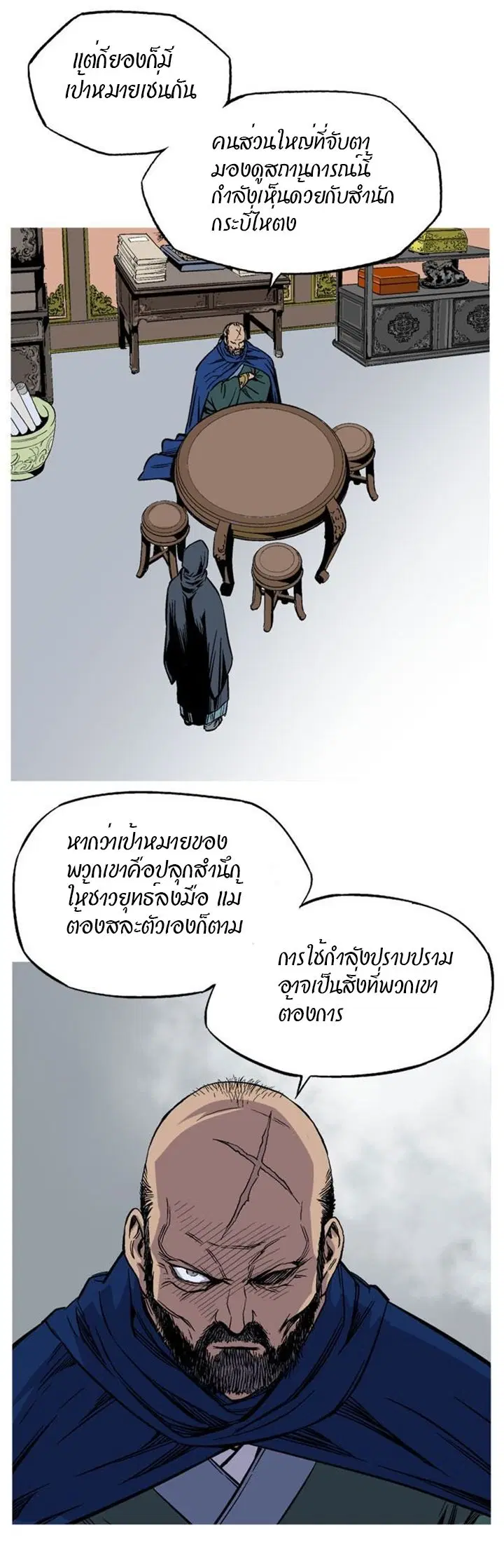 Gosu ตอนที่ 229 หน้า 11