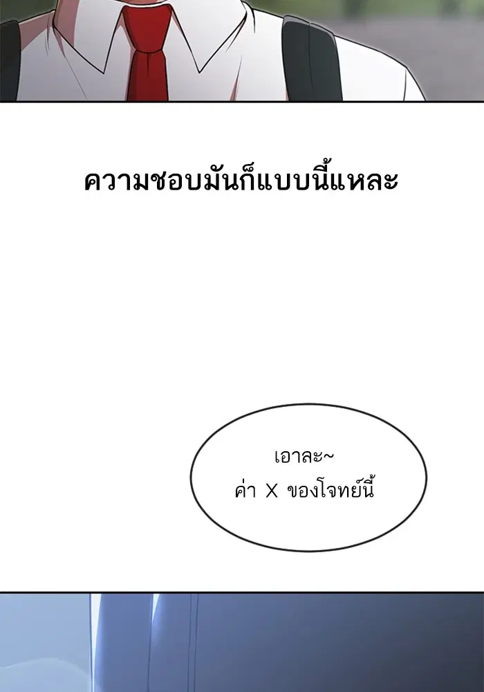 Random Chat ตอนที่ 263 หน้า 63
